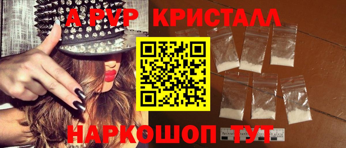 Ялта  A-PVP Crystall  Alfa_PVP VHQ  Alpha-PVP  Вход с VPN 