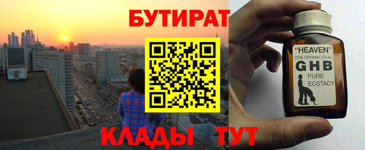 БУТИРАТ бутик Ялта