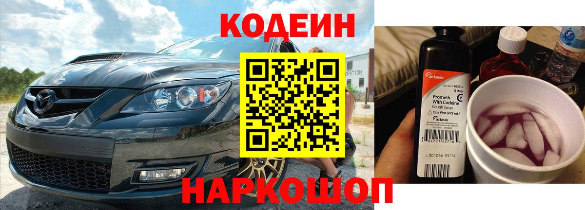 Ялта  Кодеиновый сироп Lean напиток Lean (лин)  Вход с VPN 