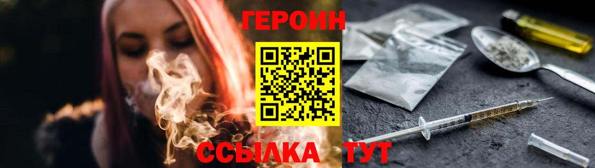 Героин Heroin Ялта
