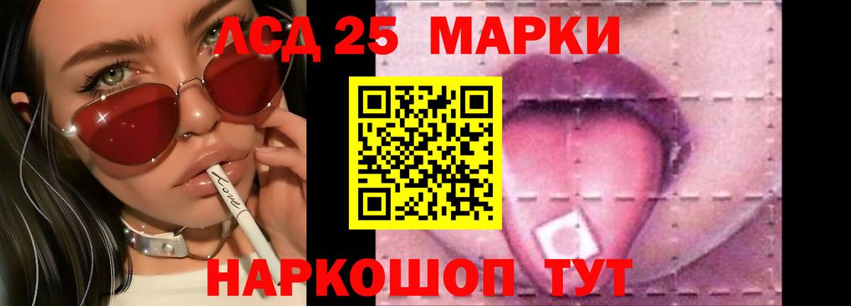ЛСД экстази кислота  LSD-25 экстази кислота  Вход с VPN  Ялта 
