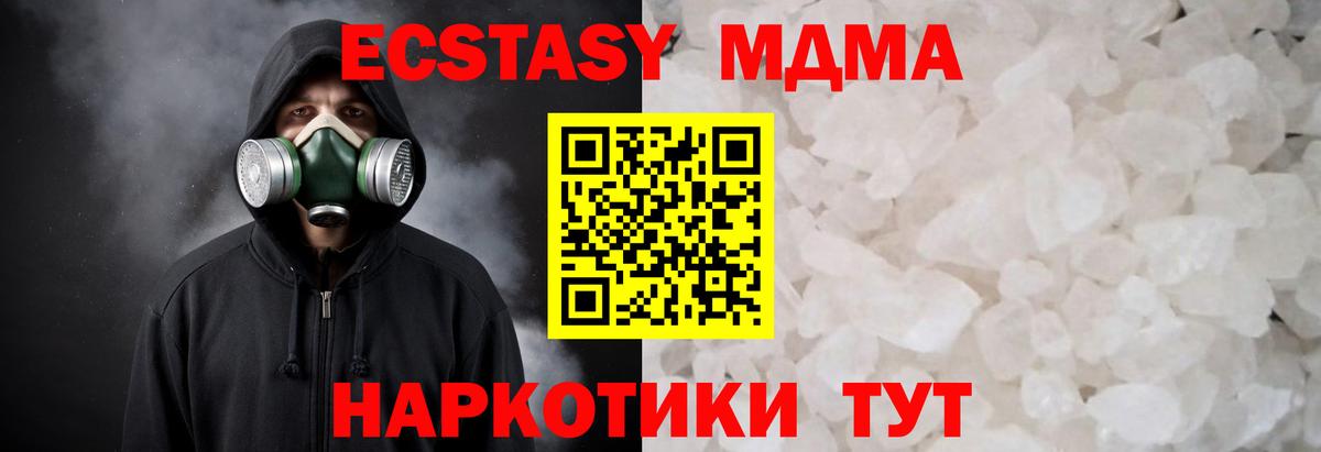 МДМА кристаллы  Вход с VPN  MDMA  Ялта 
