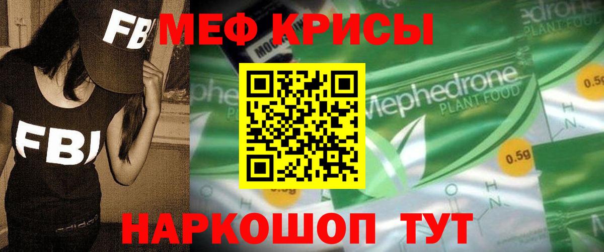 МЯУ-МЯУ  Меф mephedrone  Меф  дарнет шоп  Меф VHQ  Вход с VPN  Ялта 