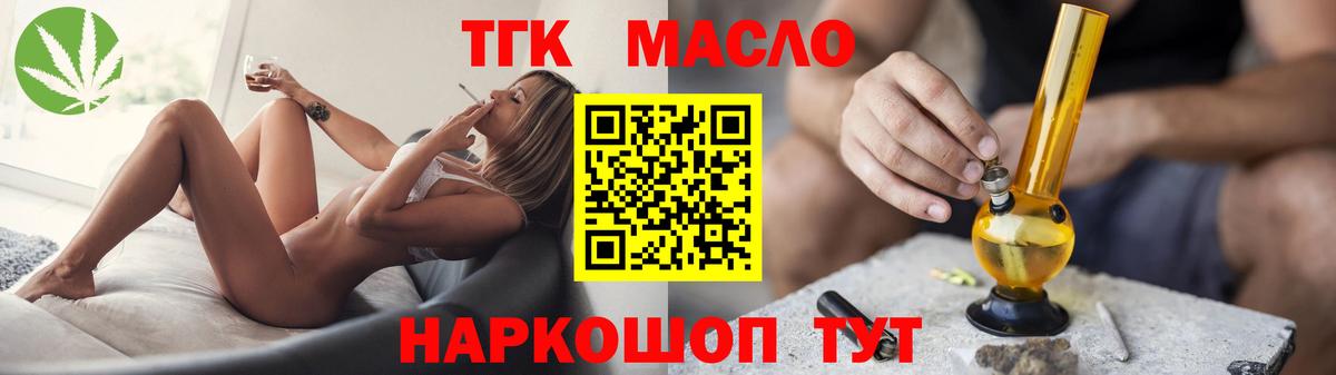 ТГК гашишное масло Ялта
